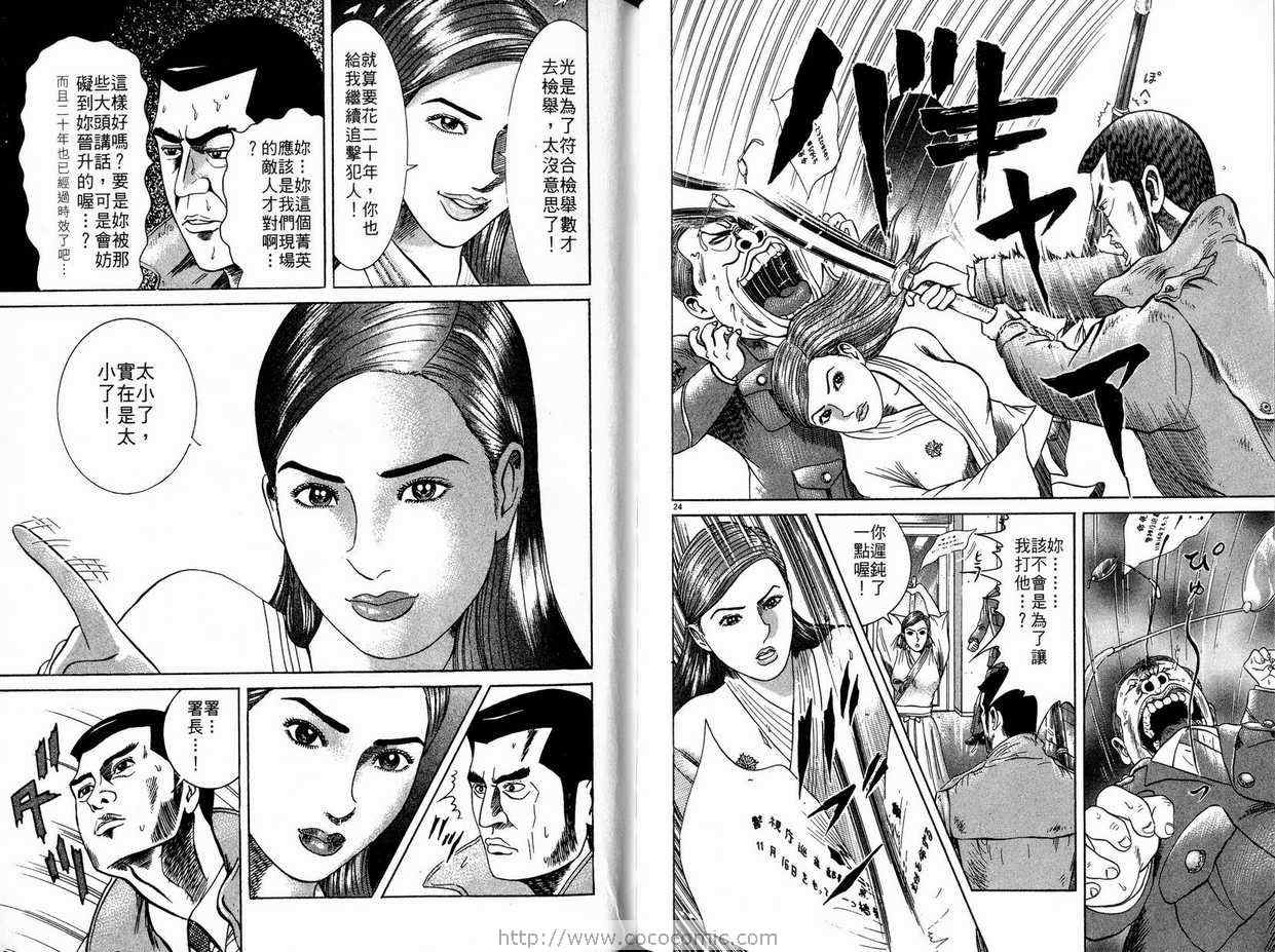 《女警官大门寺樱子》漫画 女警官01卷