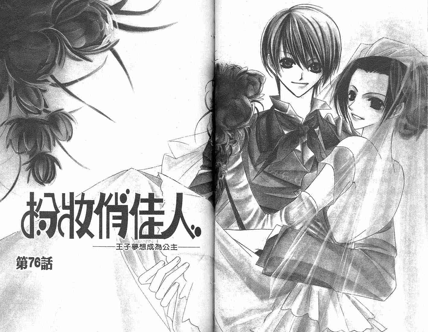 《扮妆俏佳人》漫画 13卷