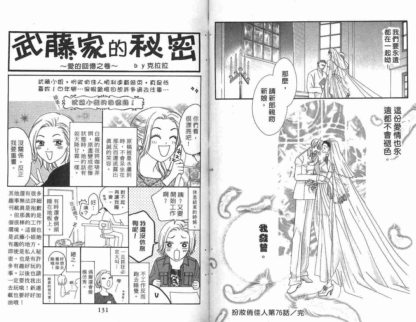 《扮妆俏佳人》漫画 13卷