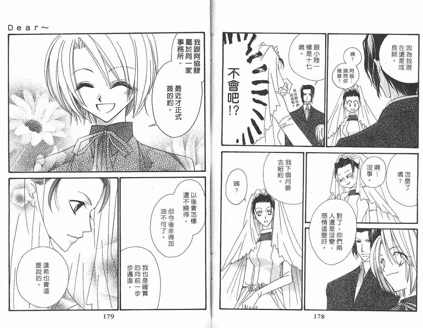 《扮妆俏佳人》漫画 13卷