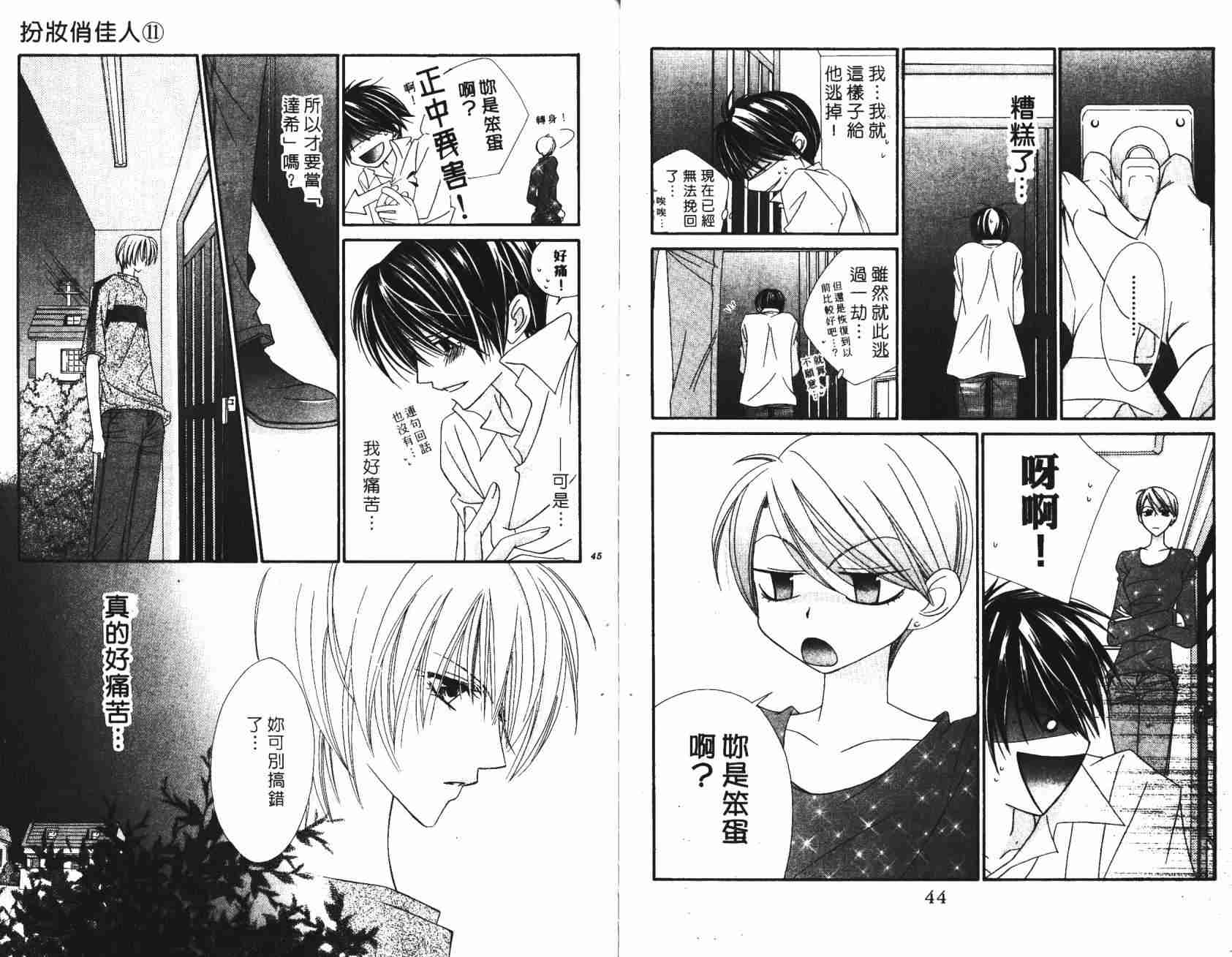 《扮妆俏佳人》漫画 11卷