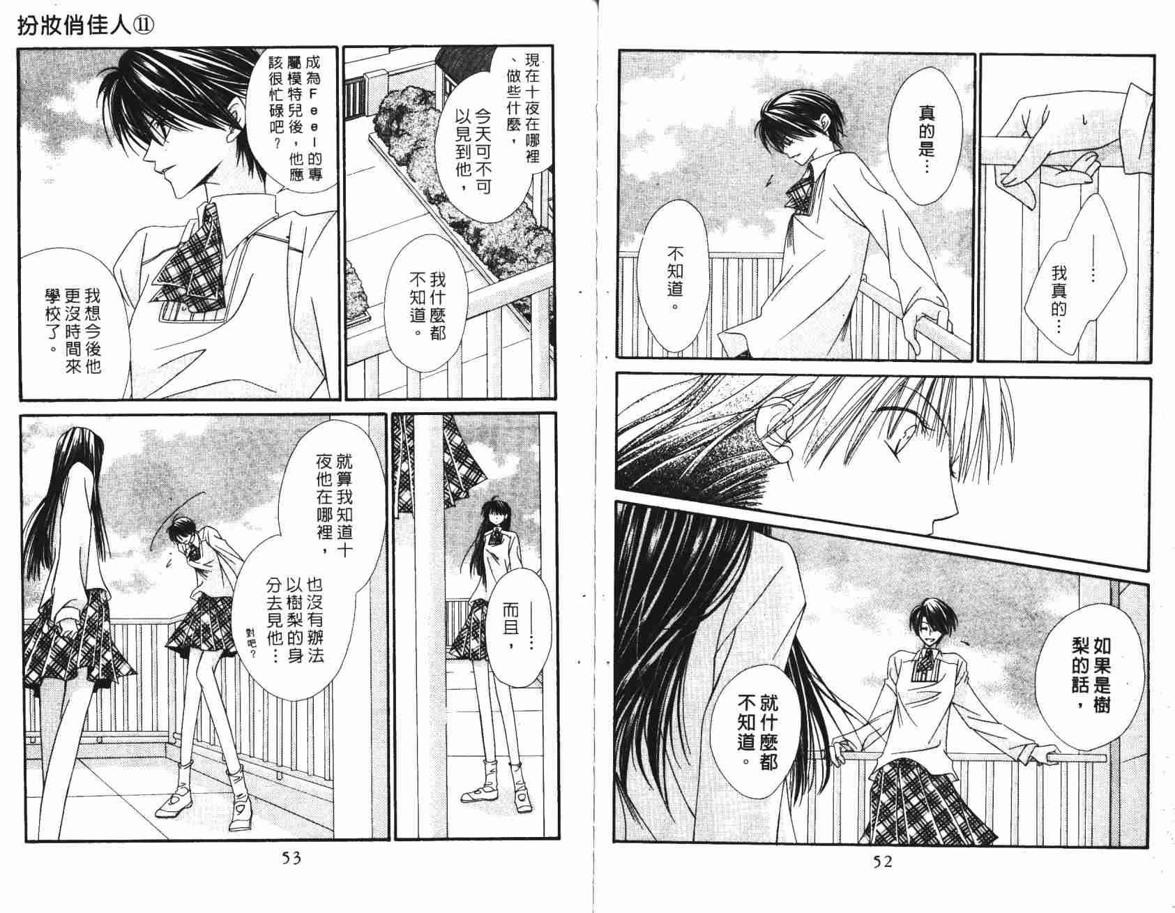 《扮妆俏佳人》漫画 11卷