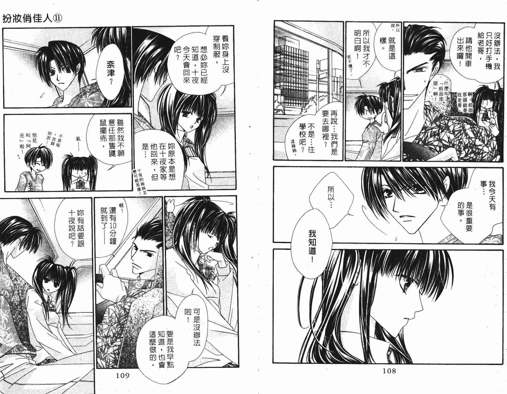 《扮妆俏佳人》漫画 11卷