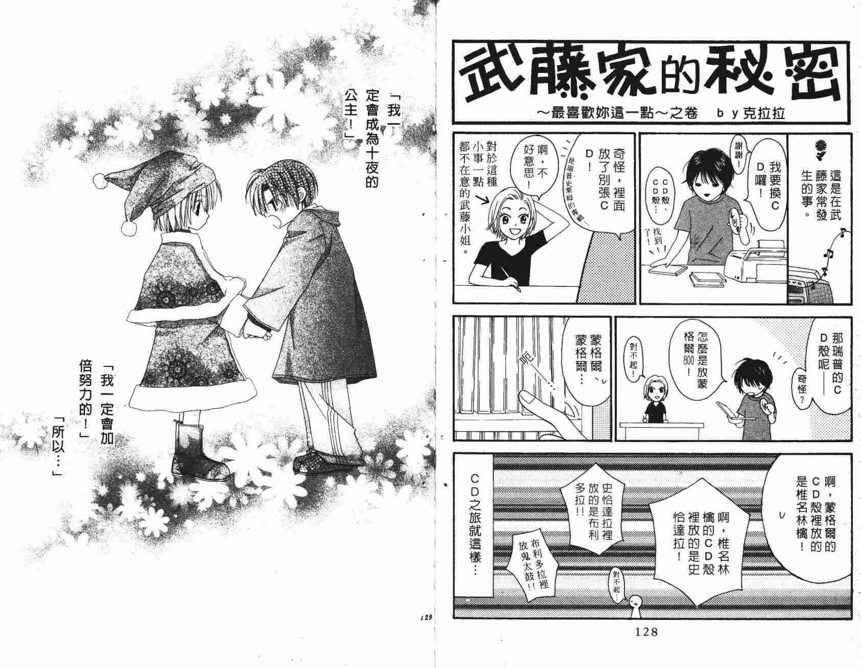 《扮妆俏佳人》漫画 11卷