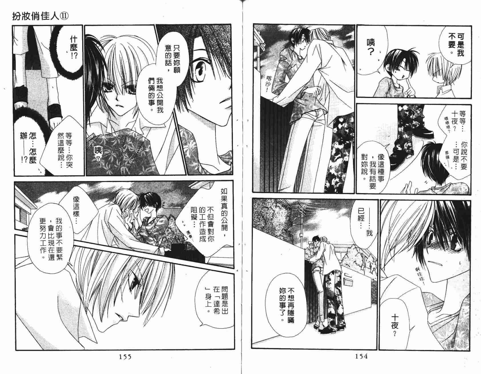 《扮妆俏佳人》漫画 11卷