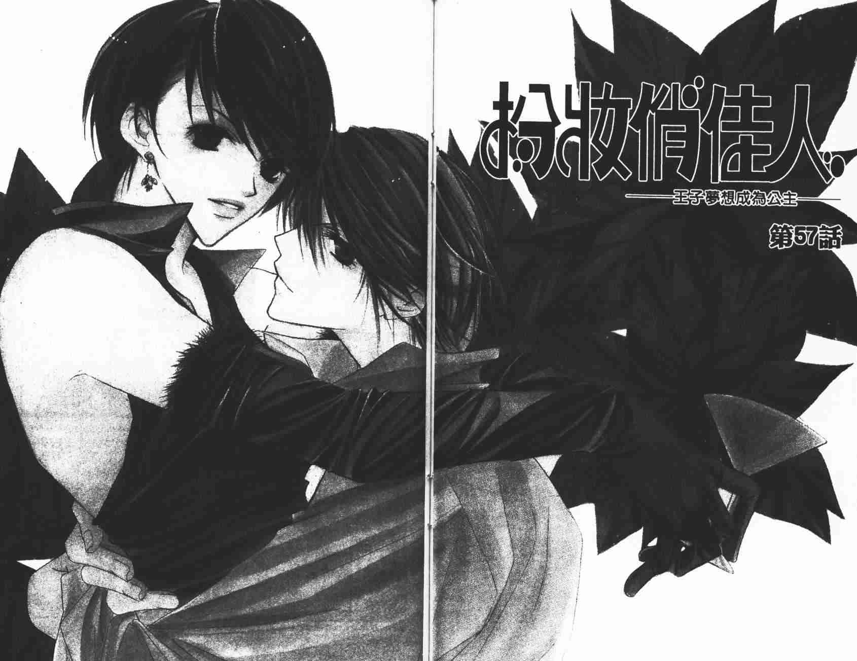 《扮妆俏佳人》漫画 10卷