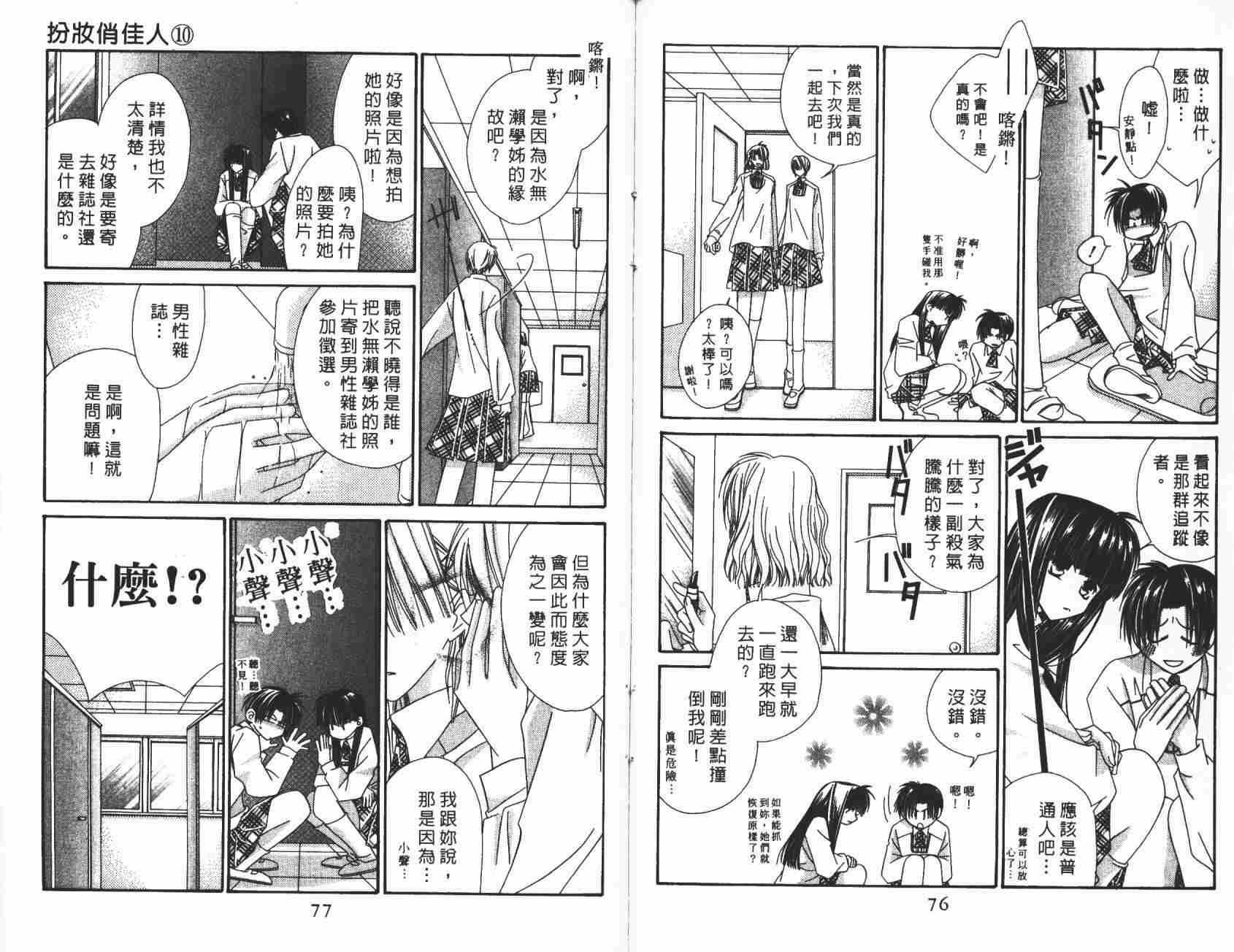 《扮妆俏佳人》漫画 10卷