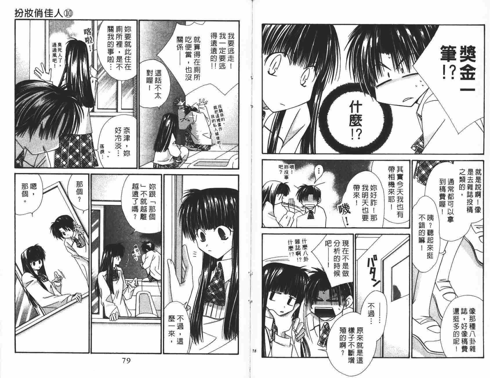 《扮妆俏佳人》漫画 10卷