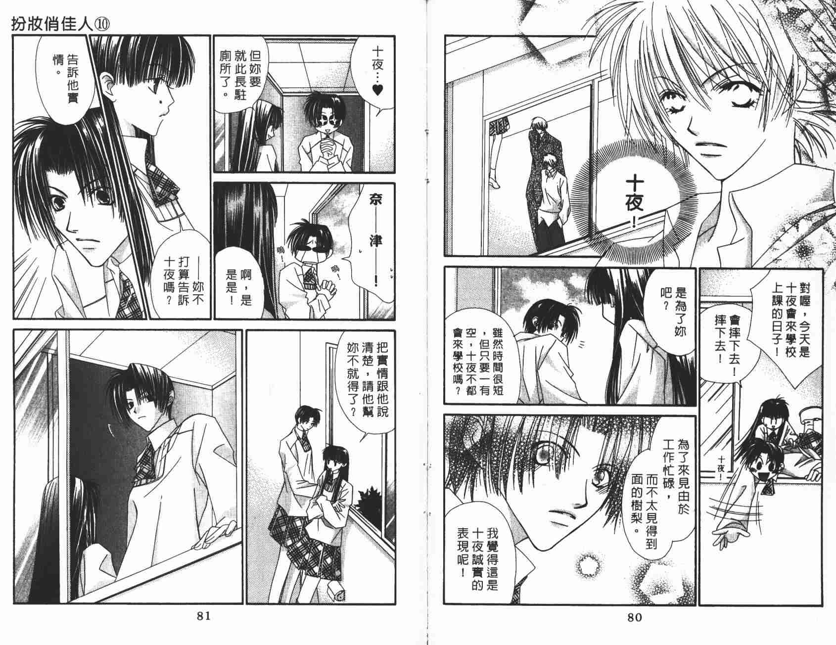 《扮妆俏佳人》漫画 10卷