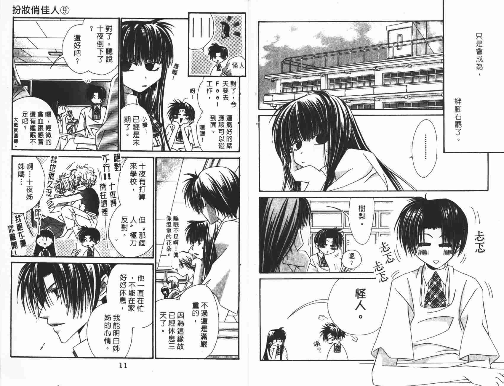 《扮妆俏佳人》漫画 09卷