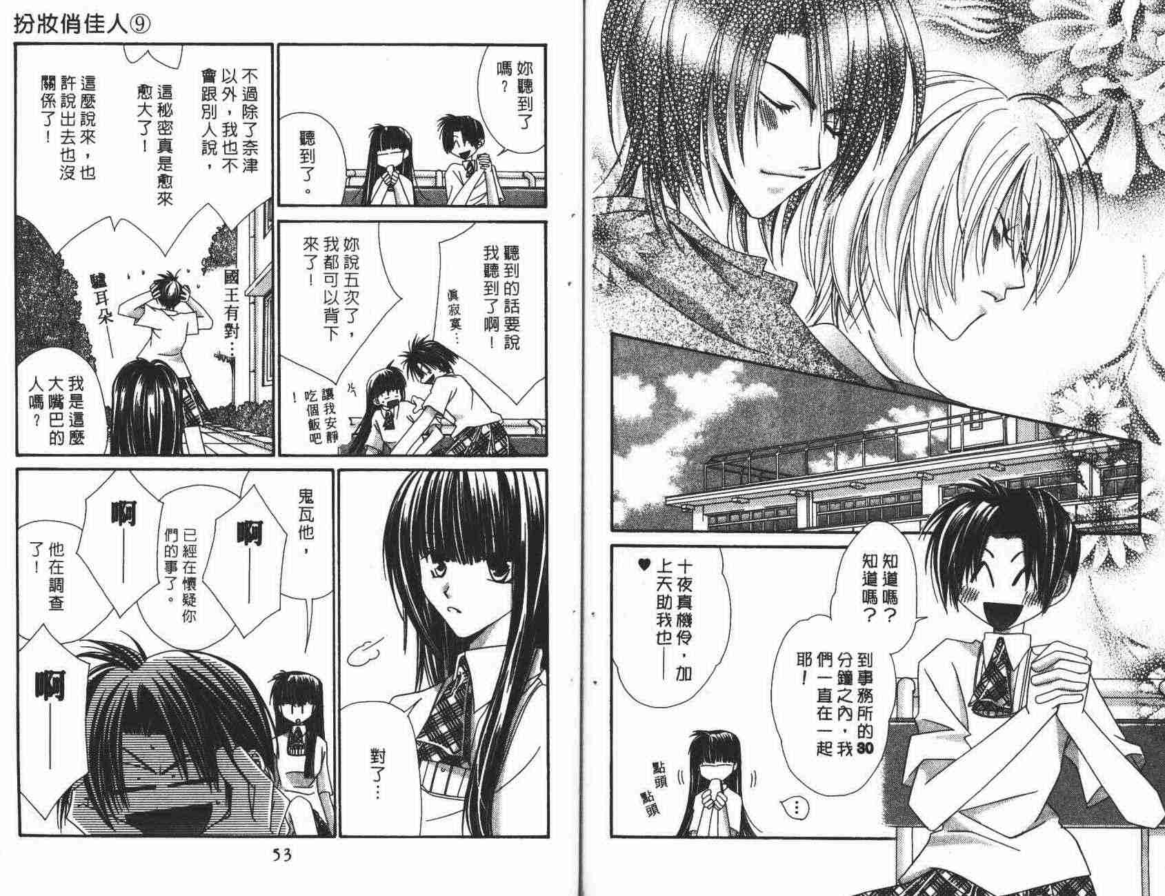 《扮妆俏佳人》漫画 09卷