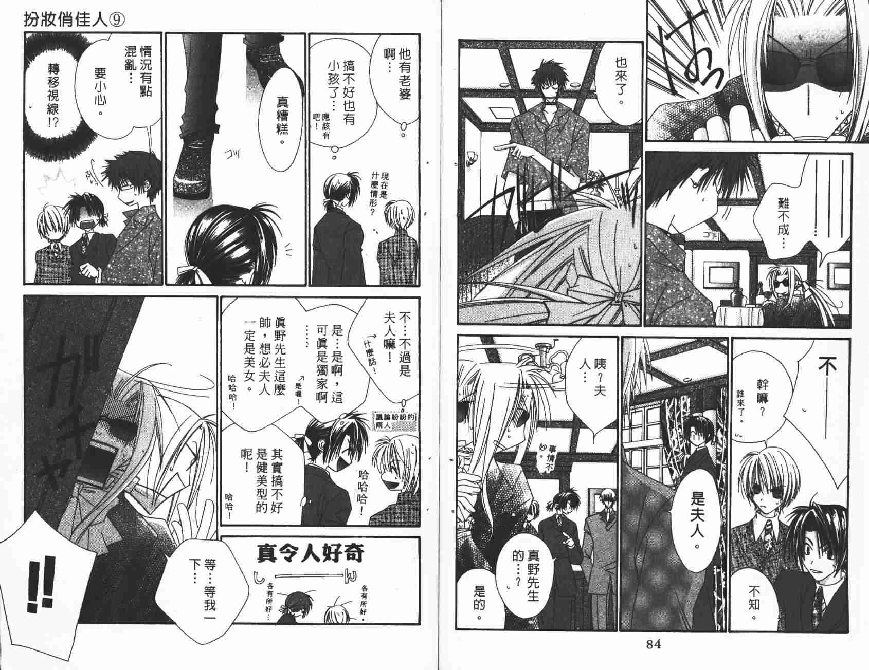 《扮妆俏佳人》漫画 09卷