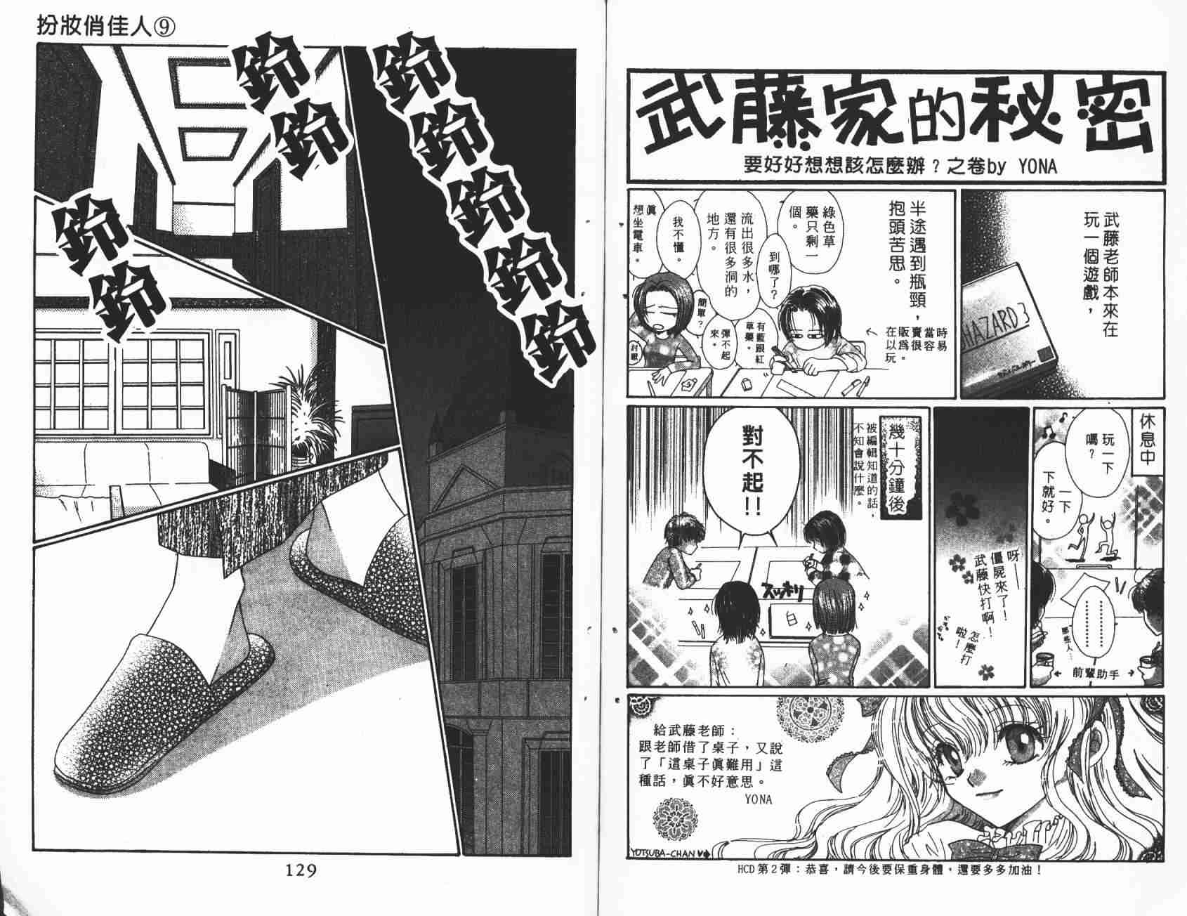 《扮妆俏佳人》漫画 09卷