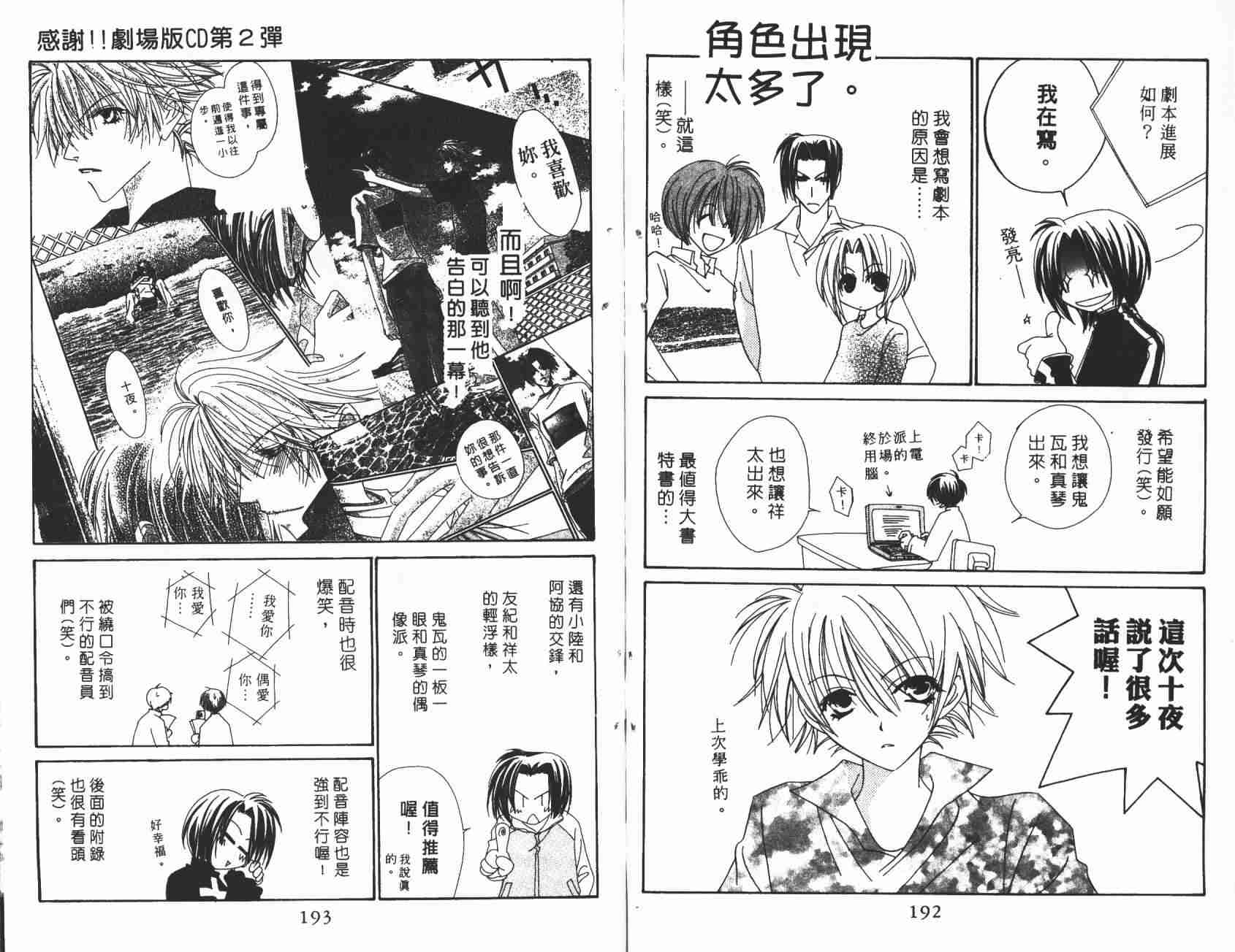 《扮妆俏佳人》漫画 09卷