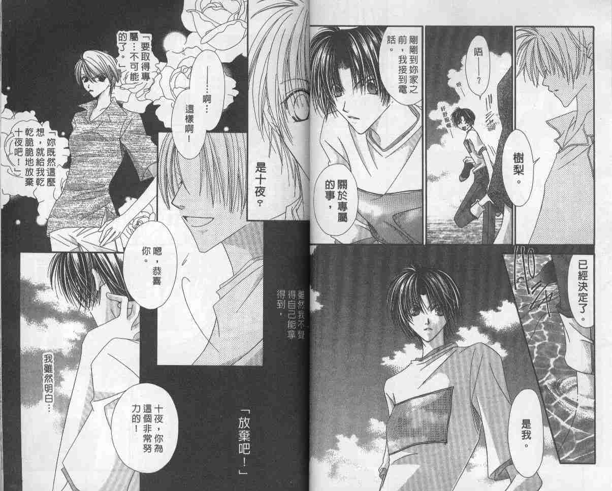 《扮妆俏佳人》漫画 08卷