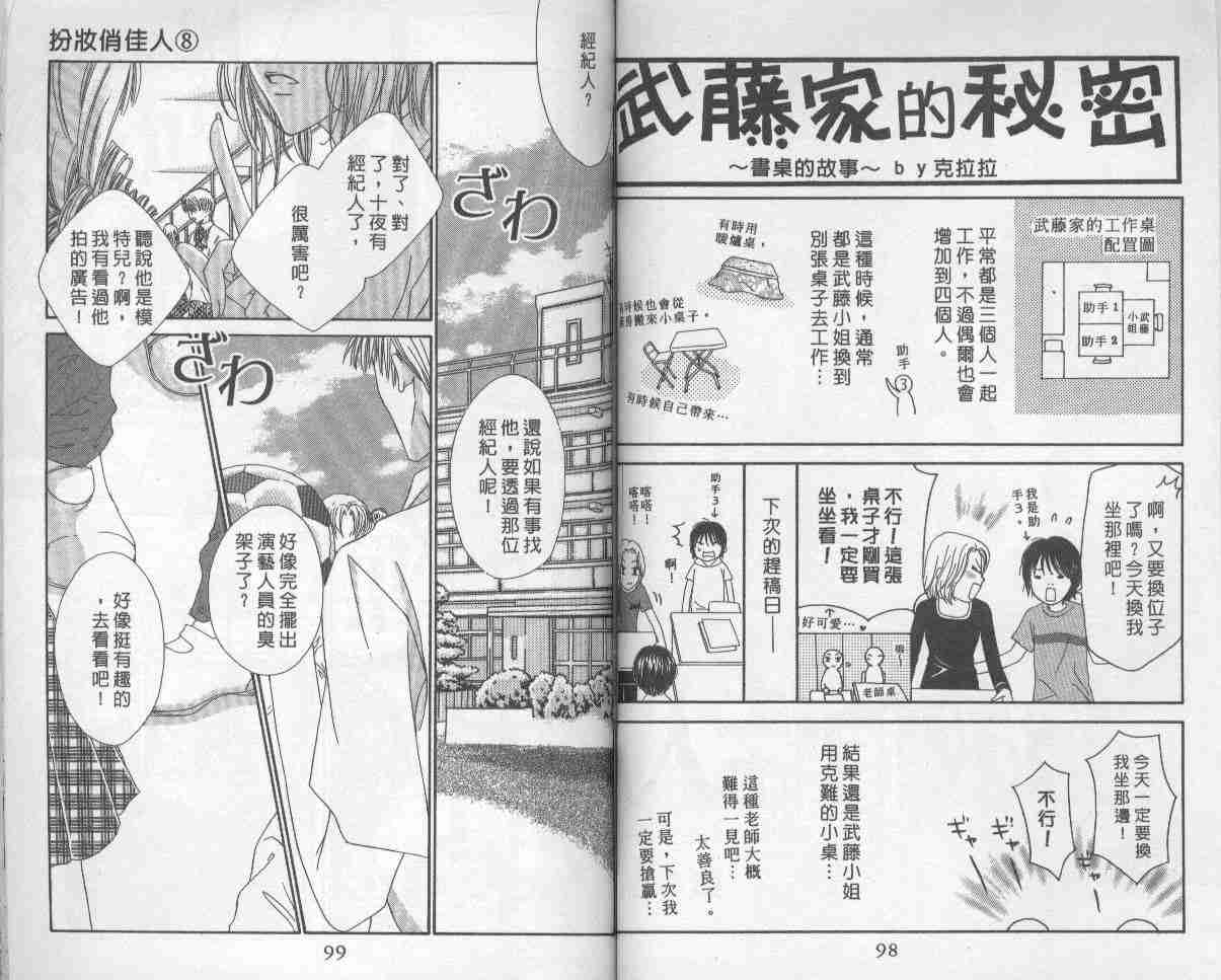 《扮妆俏佳人》漫画 08卷