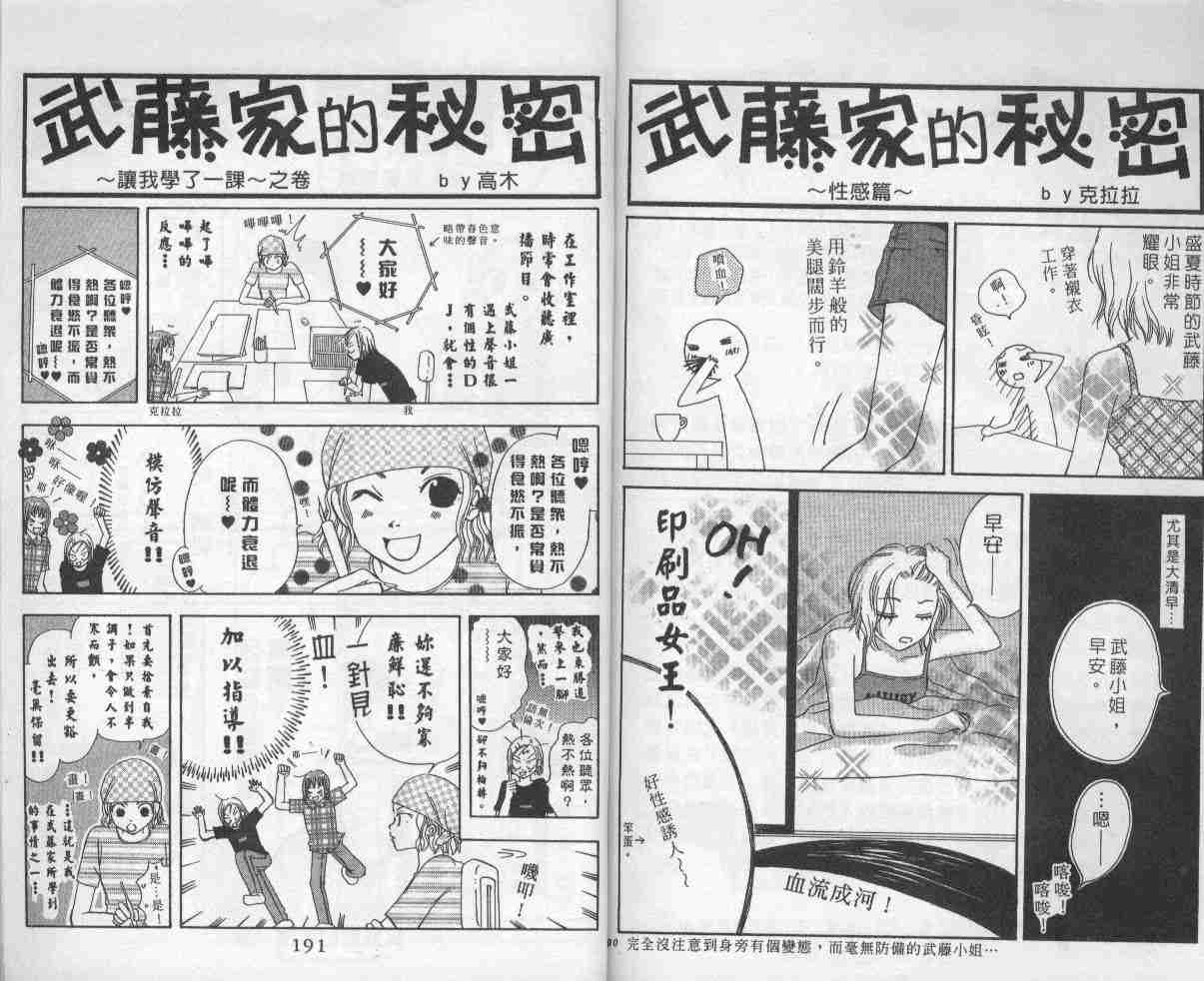 《扮妆俏佳人》漫画 05卷