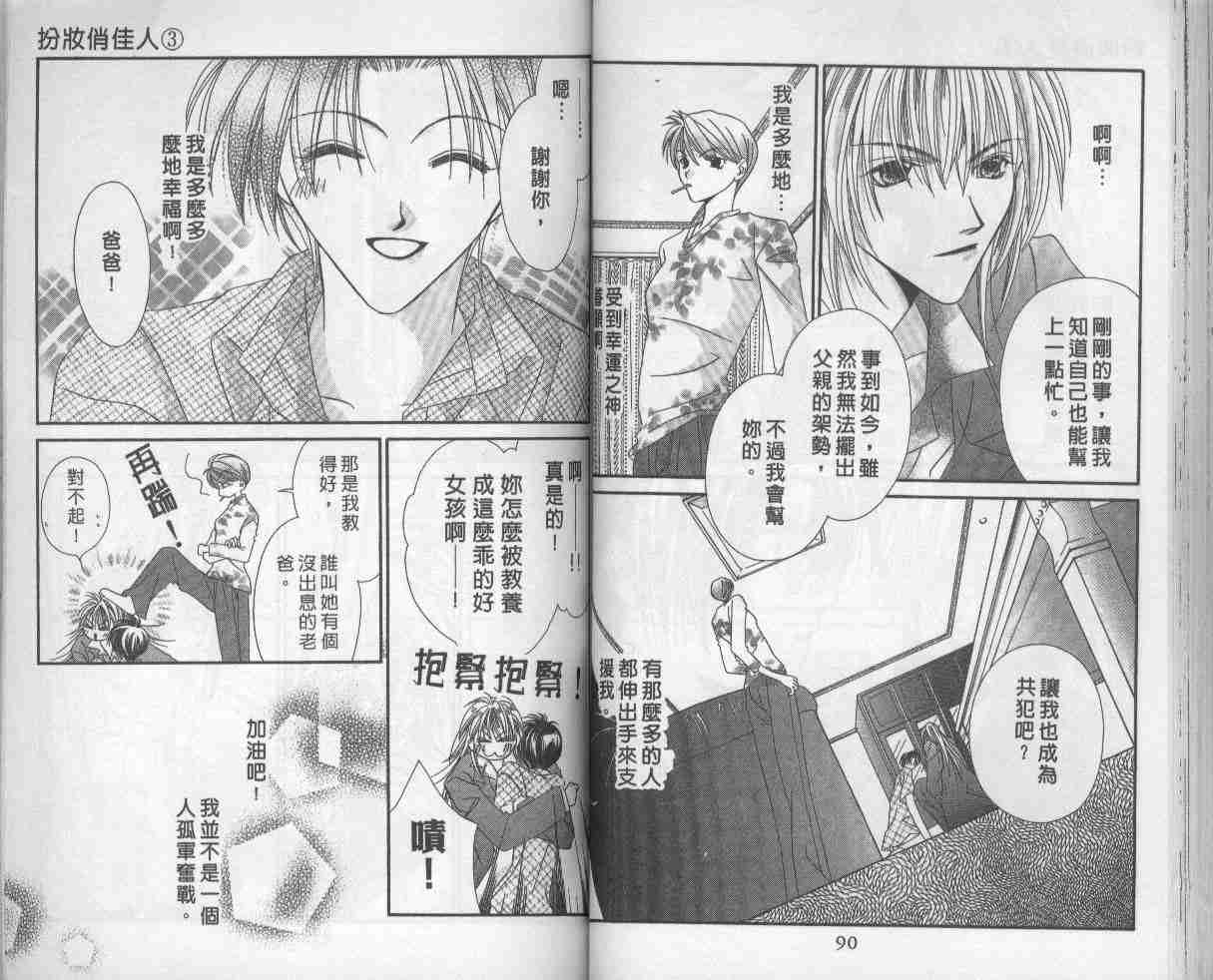 《扮妆俏佳人》漫画 03卷