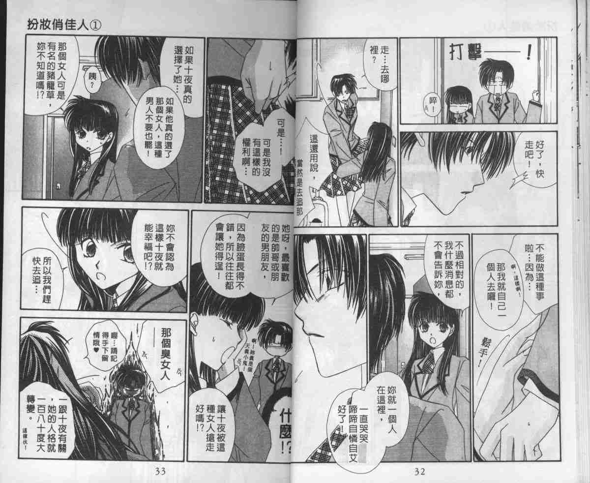 《扮妆俏佳人》漫画 01卷