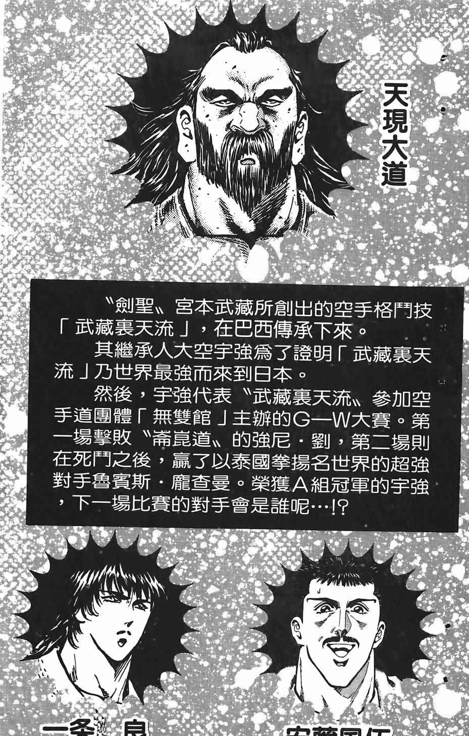 《宇强拳霸天》漫画 04卷