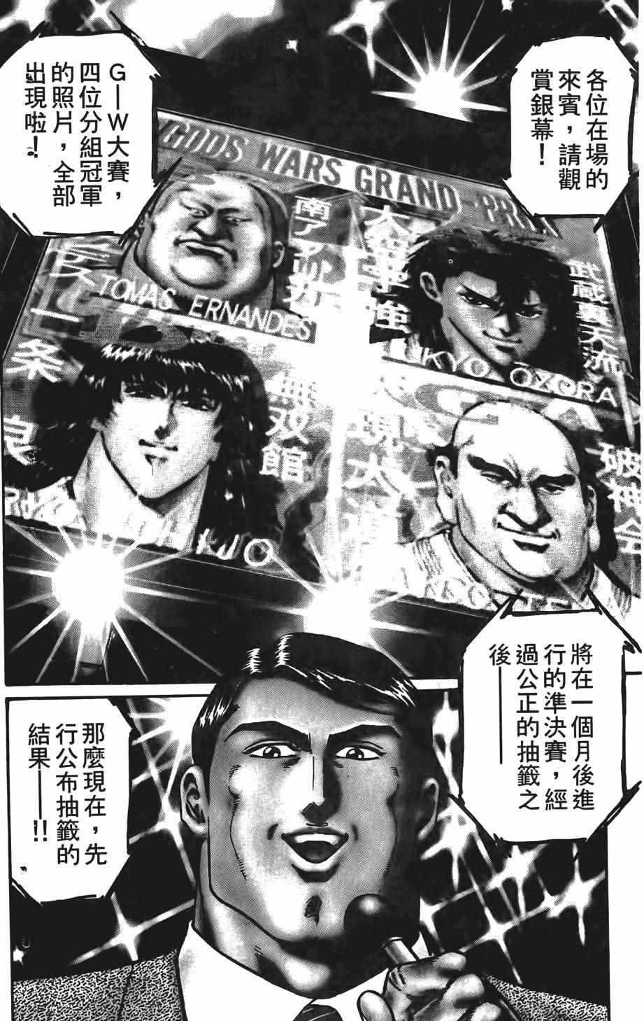 《宇强拳霸天》漫画 04卷