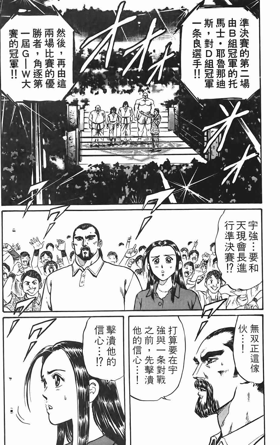 《宇强拳霸天》漫画 04卷