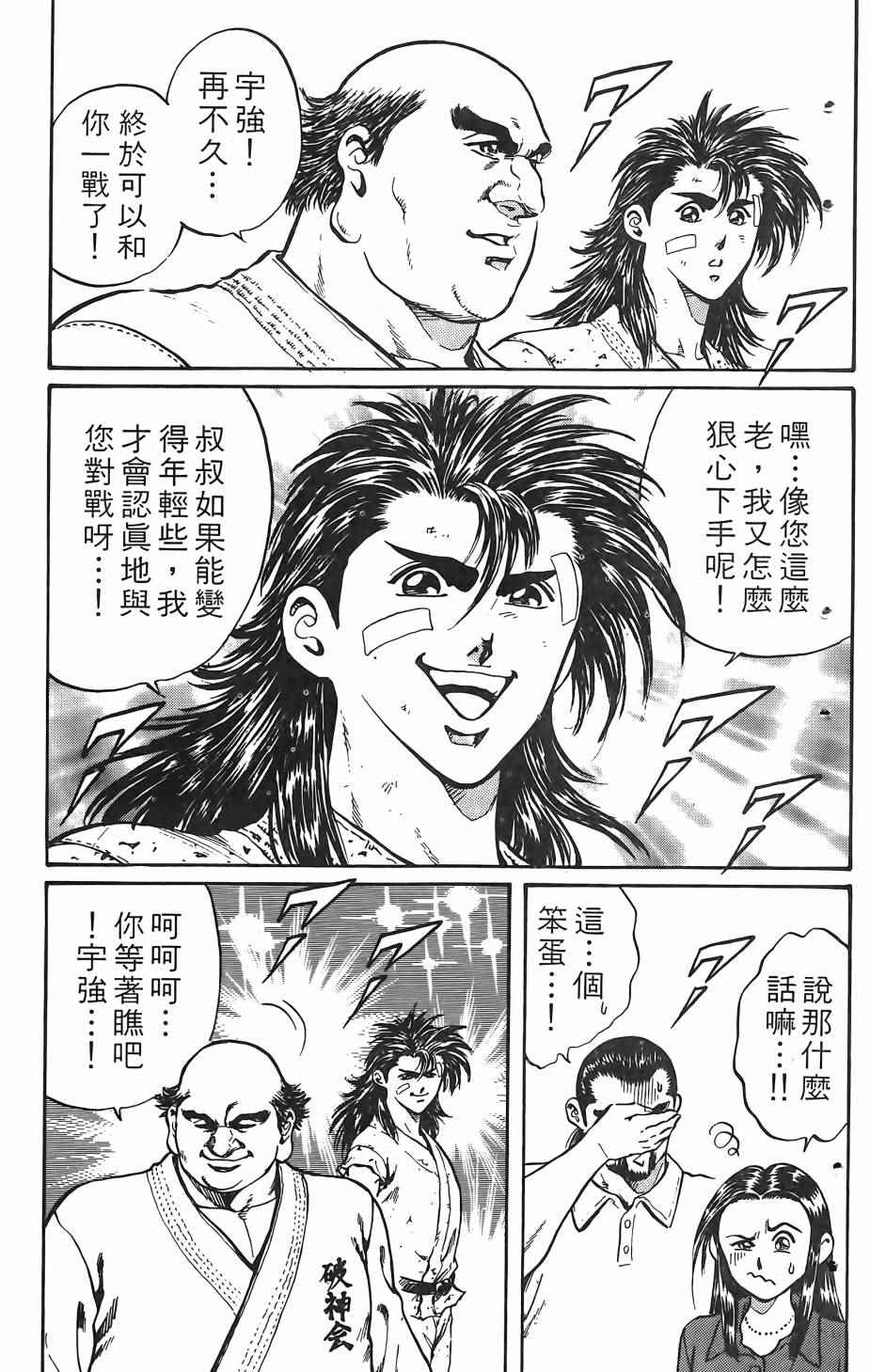 《宇强拳霸天》漫画 04卷