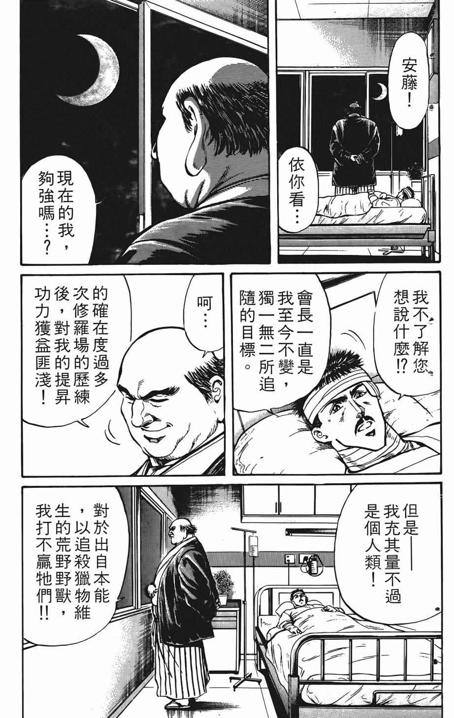 《宇强拳霸天》漫画 04卷