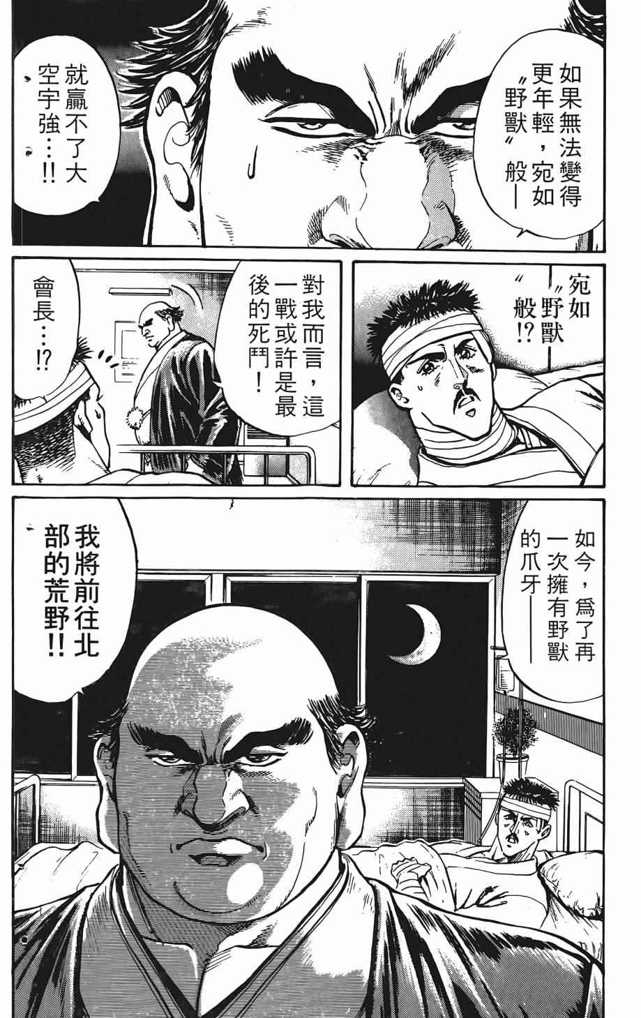 《宇强拳霸天》漫画 04卷