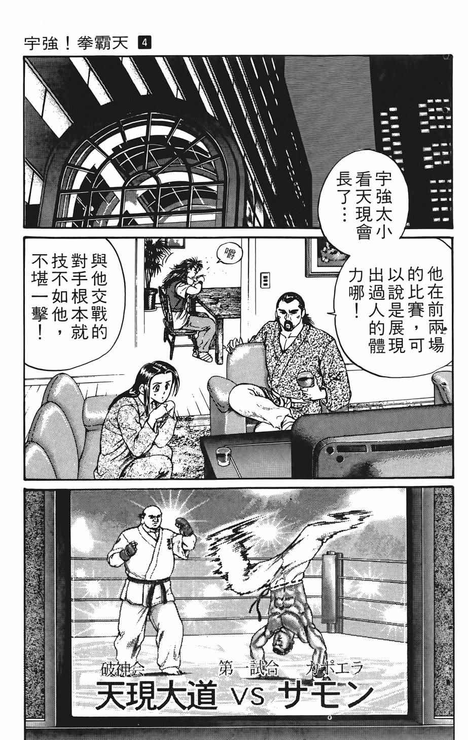 《宇强拳霸天》漫画 04卷