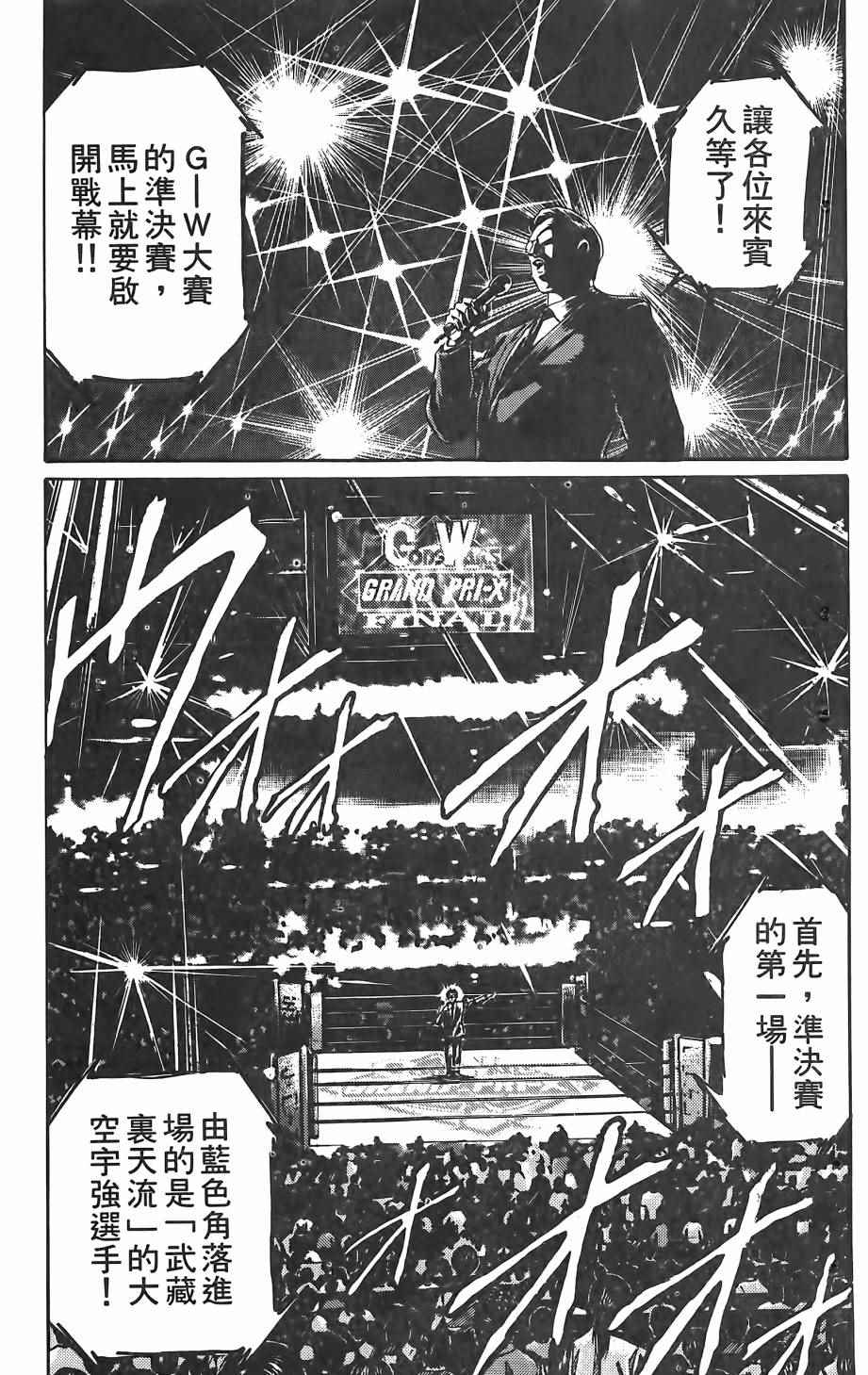 《宇强拳霸天》漫画 04卷