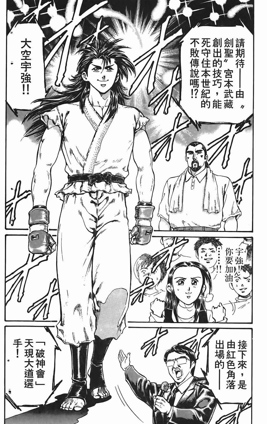 《宇强拳霸天》漫画 04卷