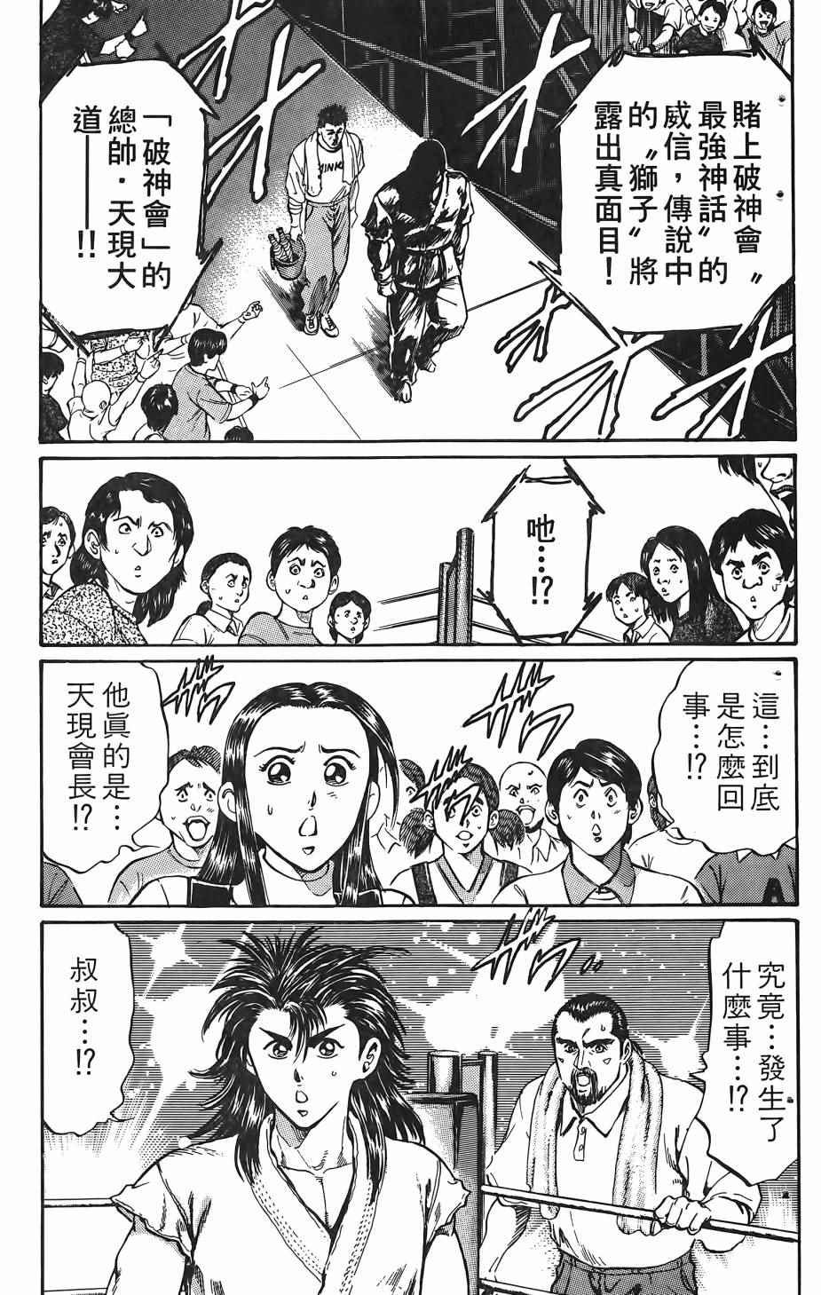 《宇强拳霸天》漫画 04卷