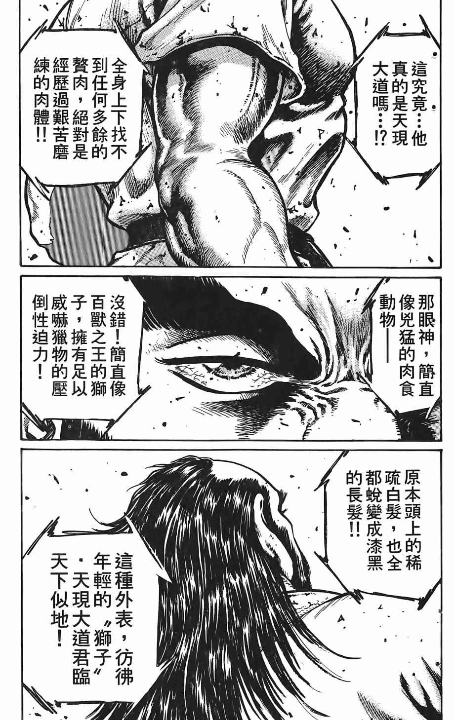 《宇强拳霸天》漫画 04卷