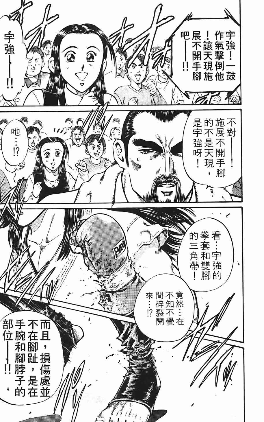 《宇强拳霸天》漫画 04卷