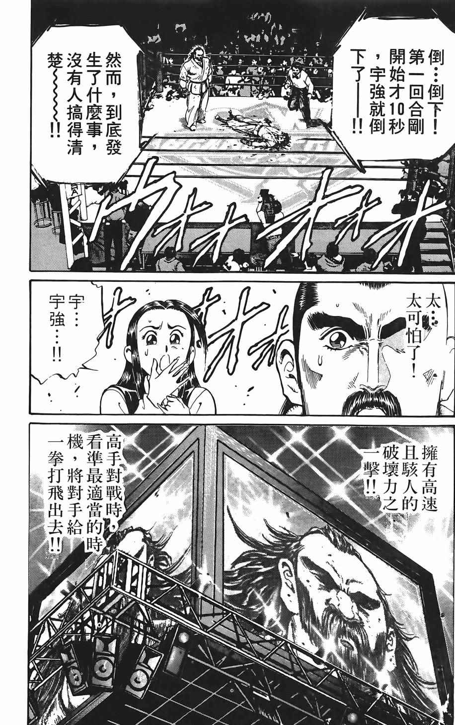 《宇强拳霸天》漫画 04卷