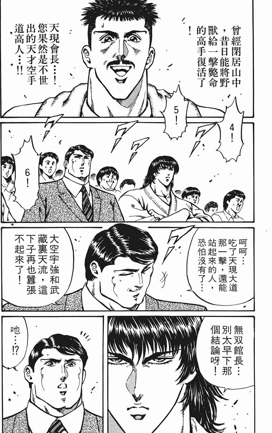 《宇强拳霸天》漫画 04卷