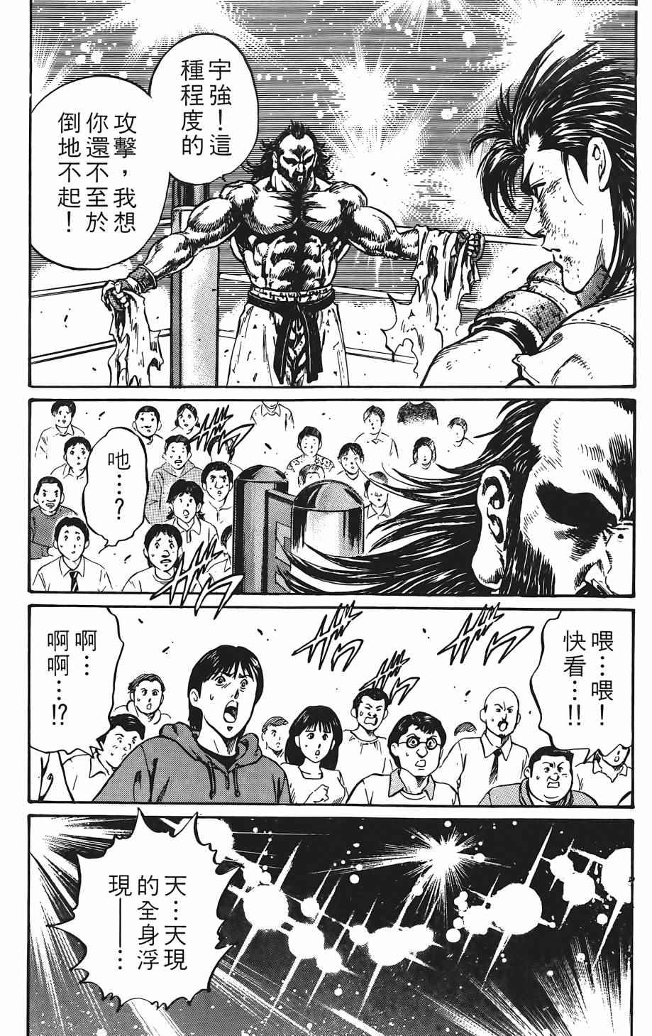 《宇强拳霸天》漫画 04卷