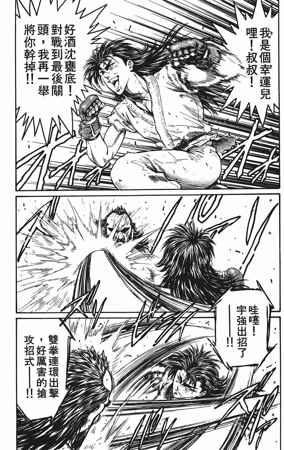 《宇强拳霸天》漫画 04卷