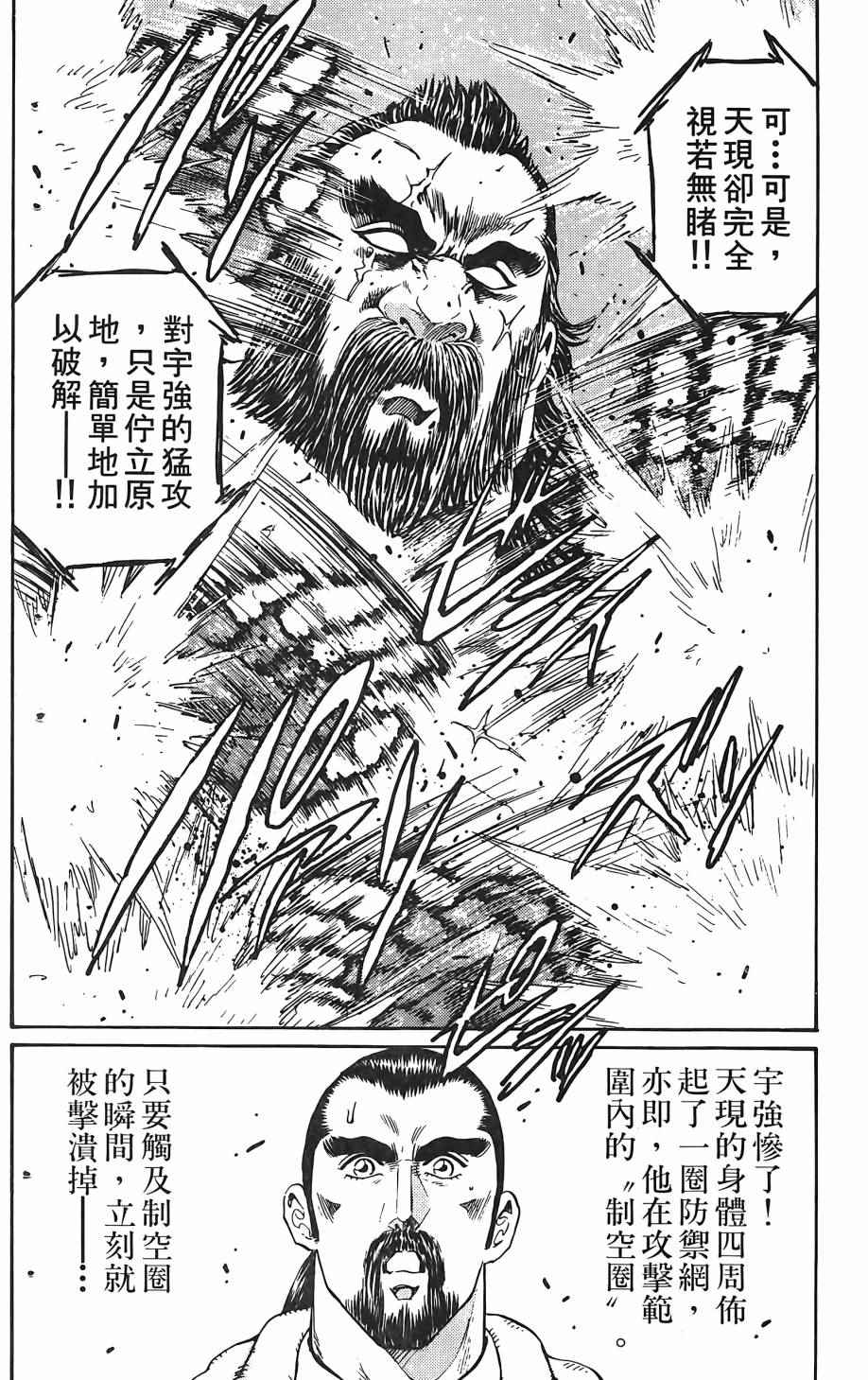 《宇强拳霸天》漫画 04卷