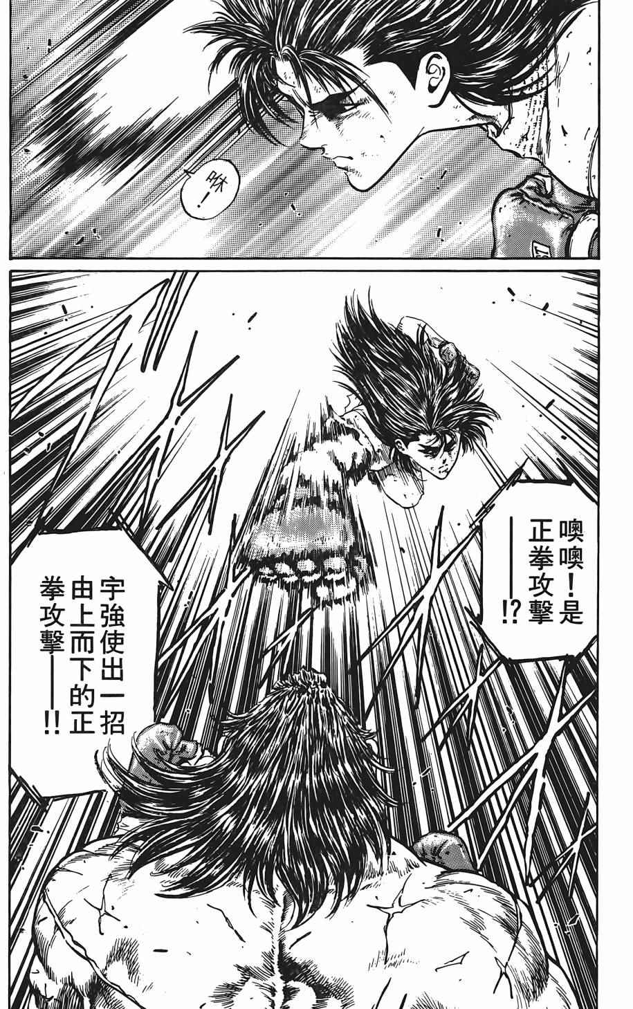 《宇强拳霸天》漫画 04卷