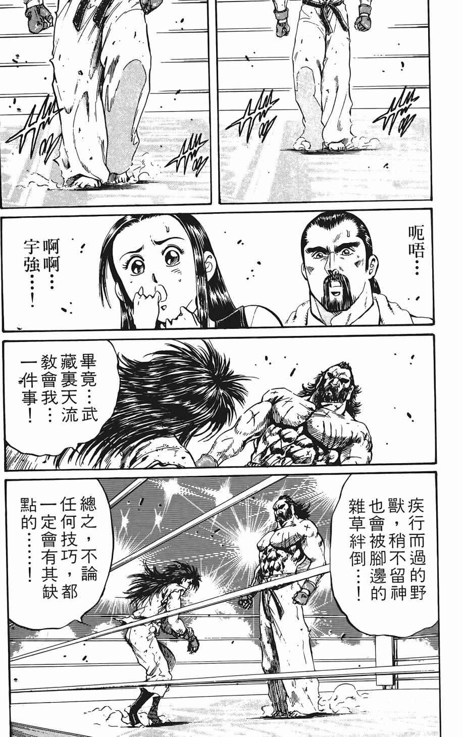 《宇强拳霸天》漫画 04卷