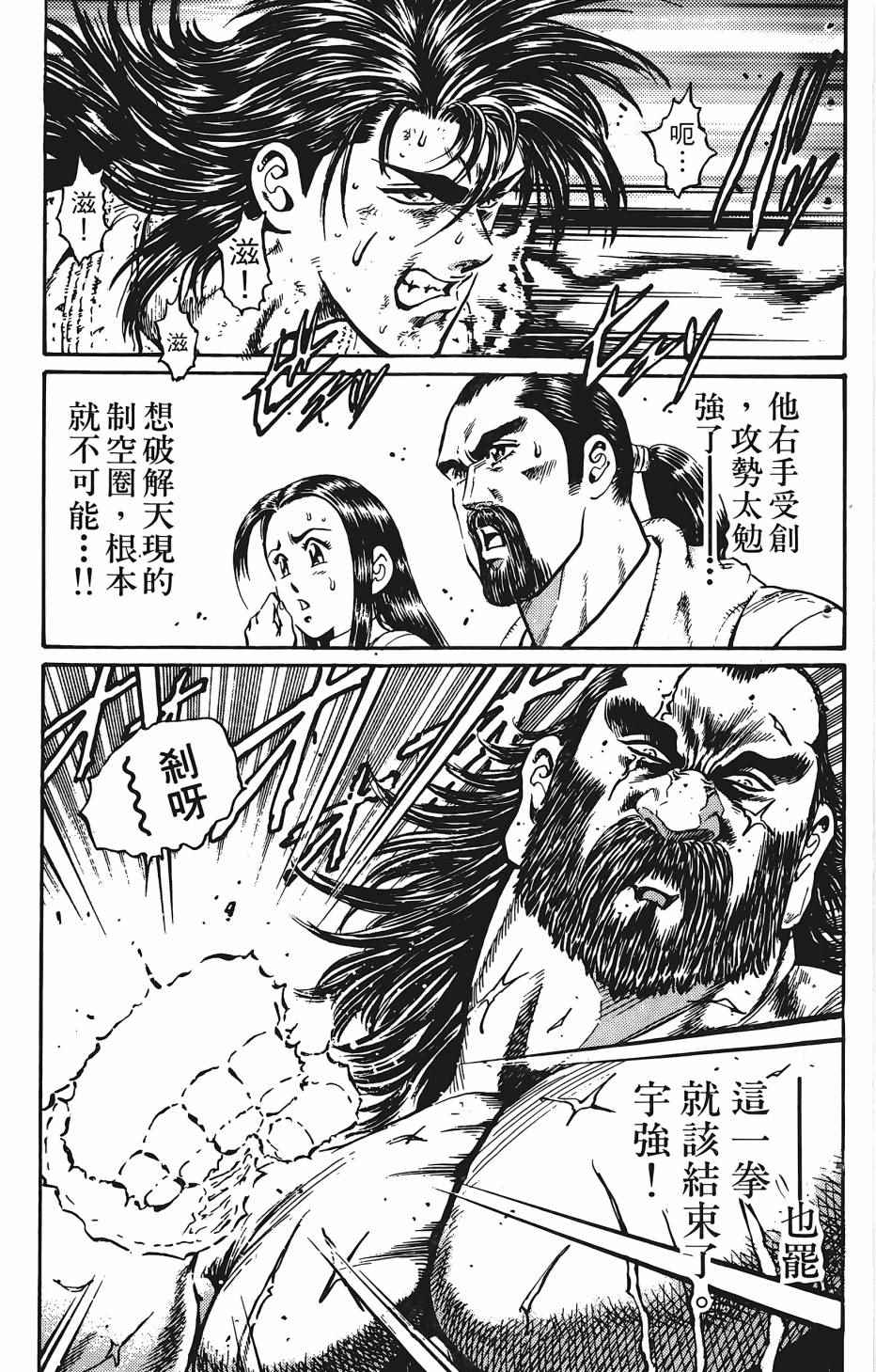 《宇强拳霸天》漫画 04卷