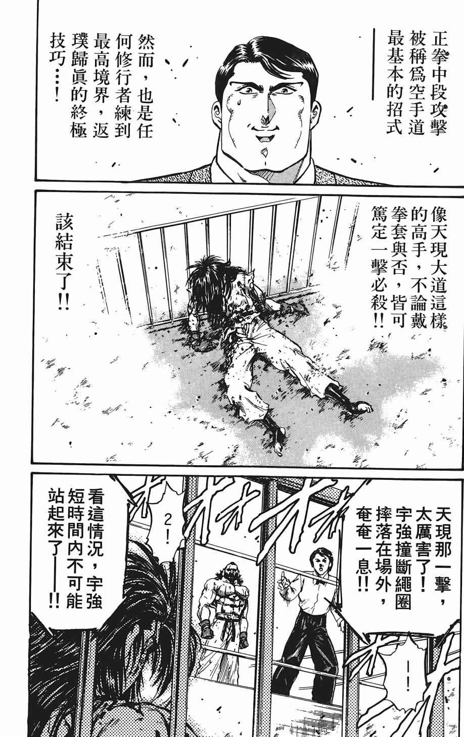 《宇强拳霸天》漫画 04卷