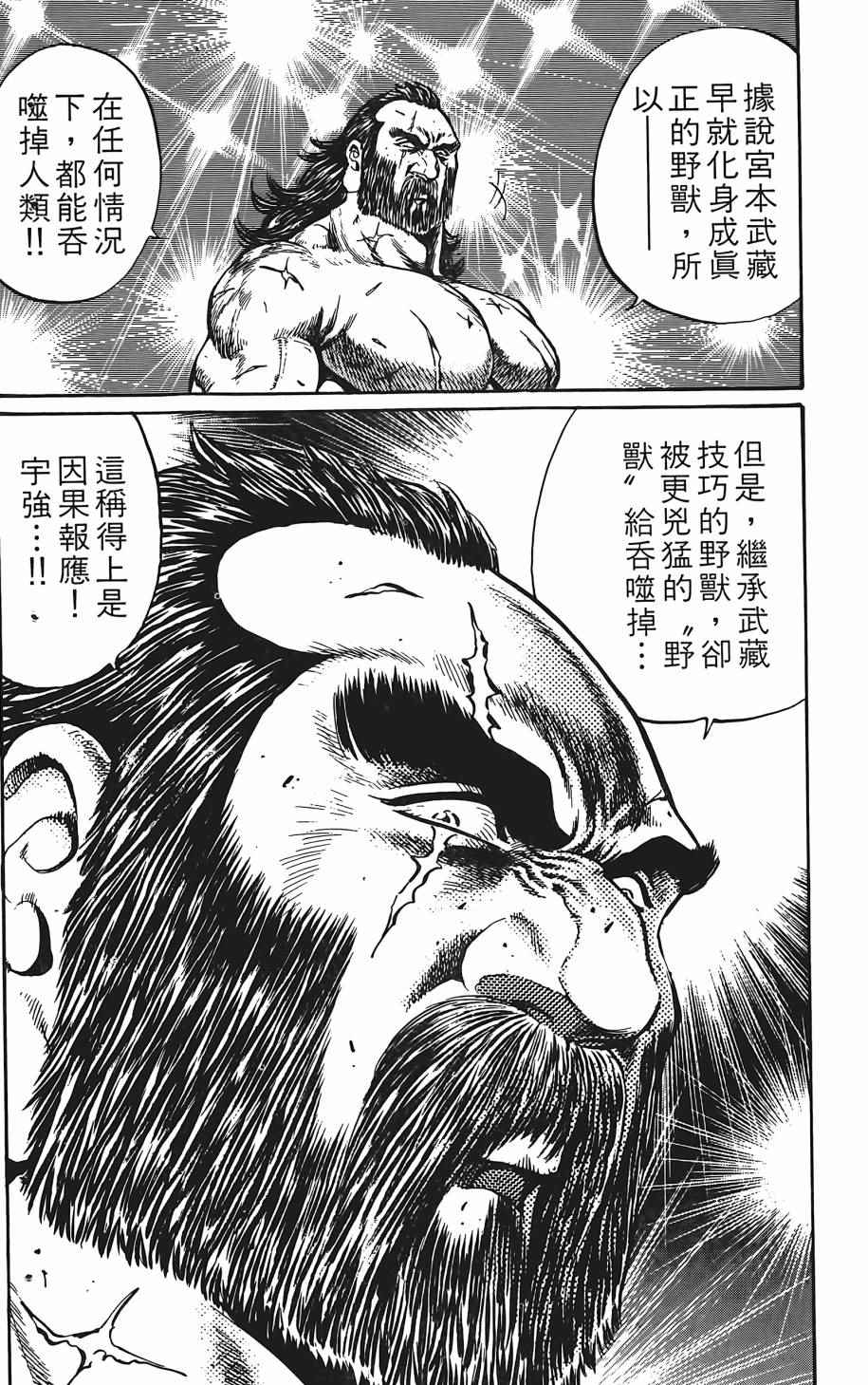 《宇强拳霸天》漫画 04卷