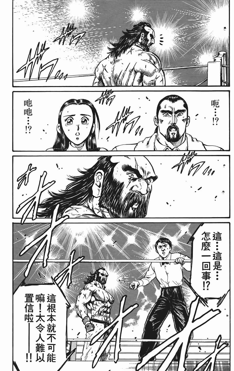 《宇强拳霸天》漫画 04卷