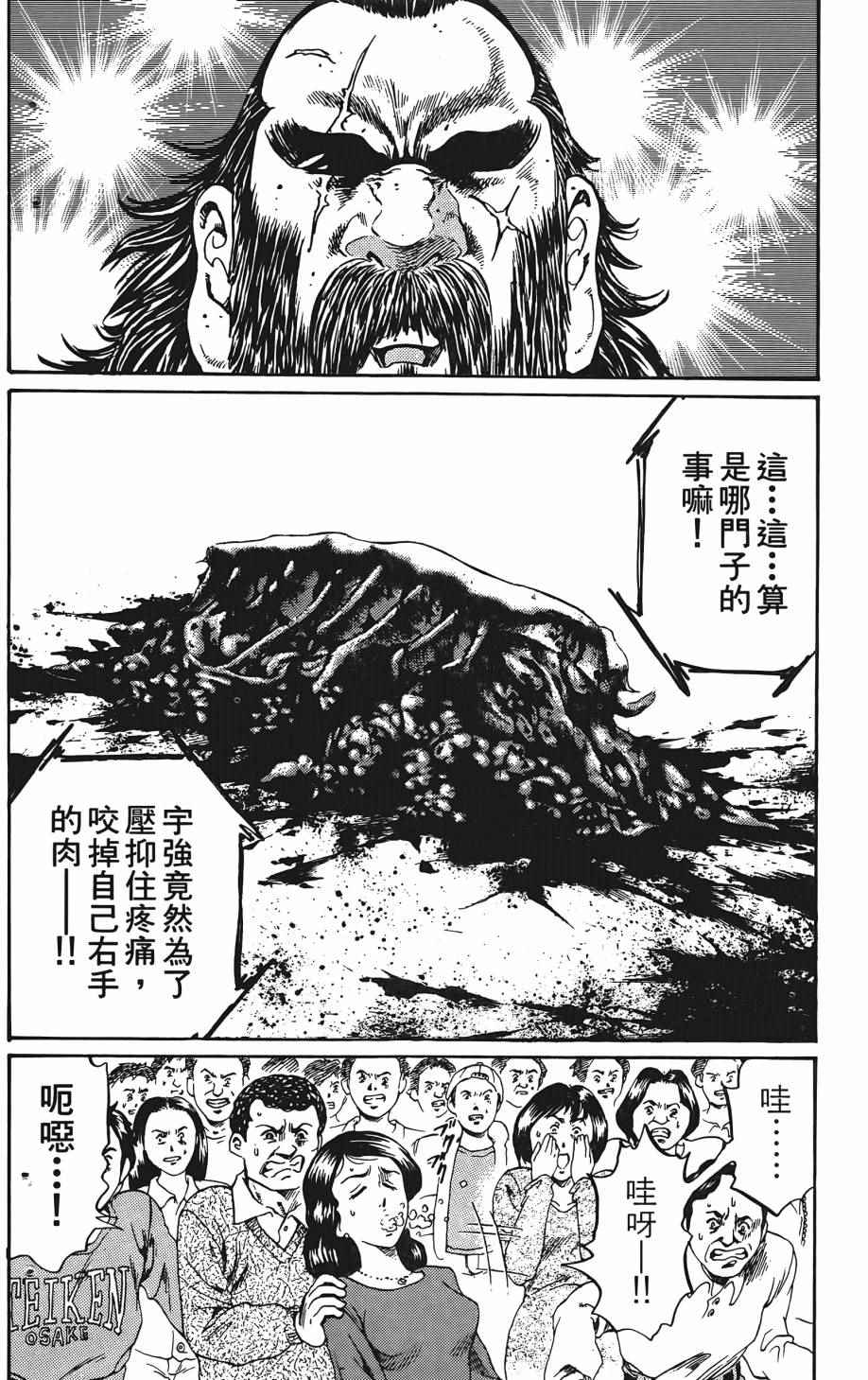 《宇强拳霸天》漫画 04卷