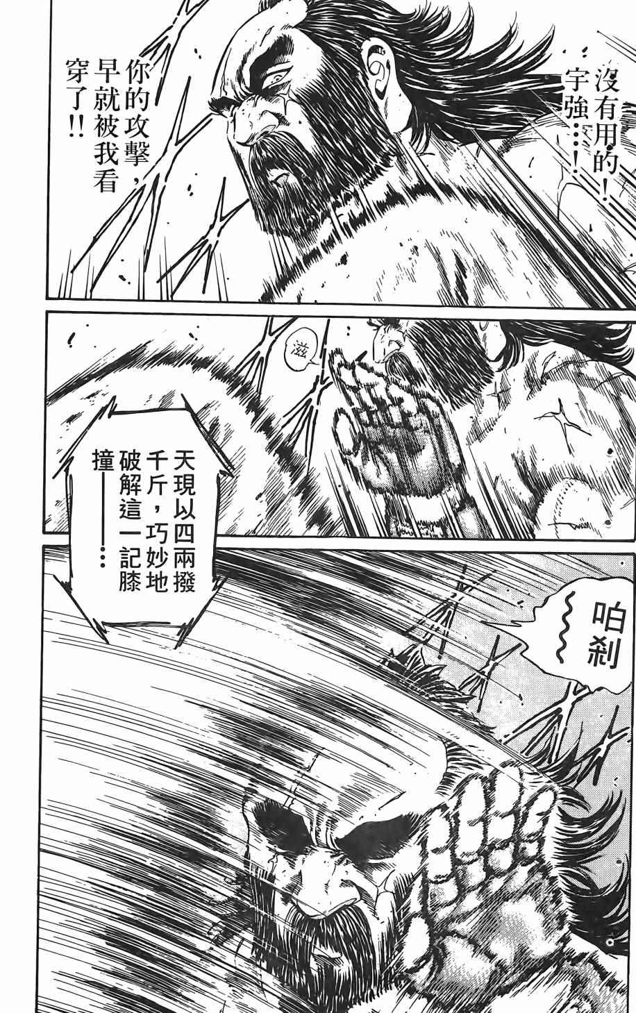 《宇强拳霸天》漫画 04卷