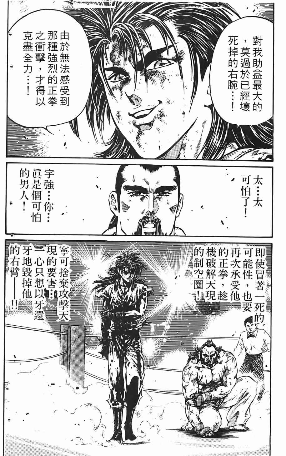 《宇强拳霸天》漫画 04卷