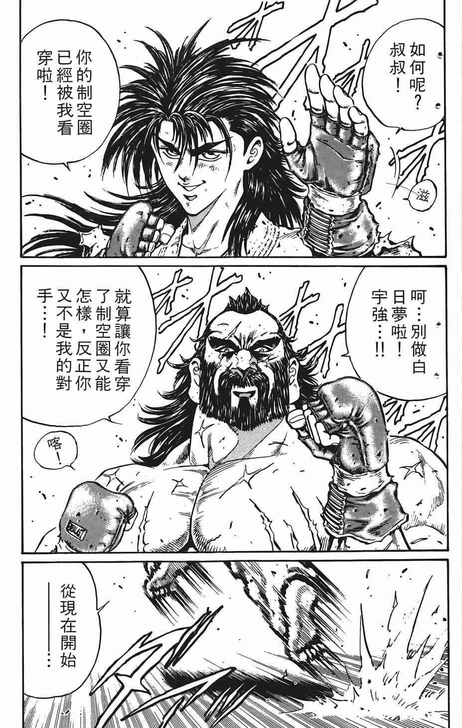 《宇强拳霸天》漫画 04卷